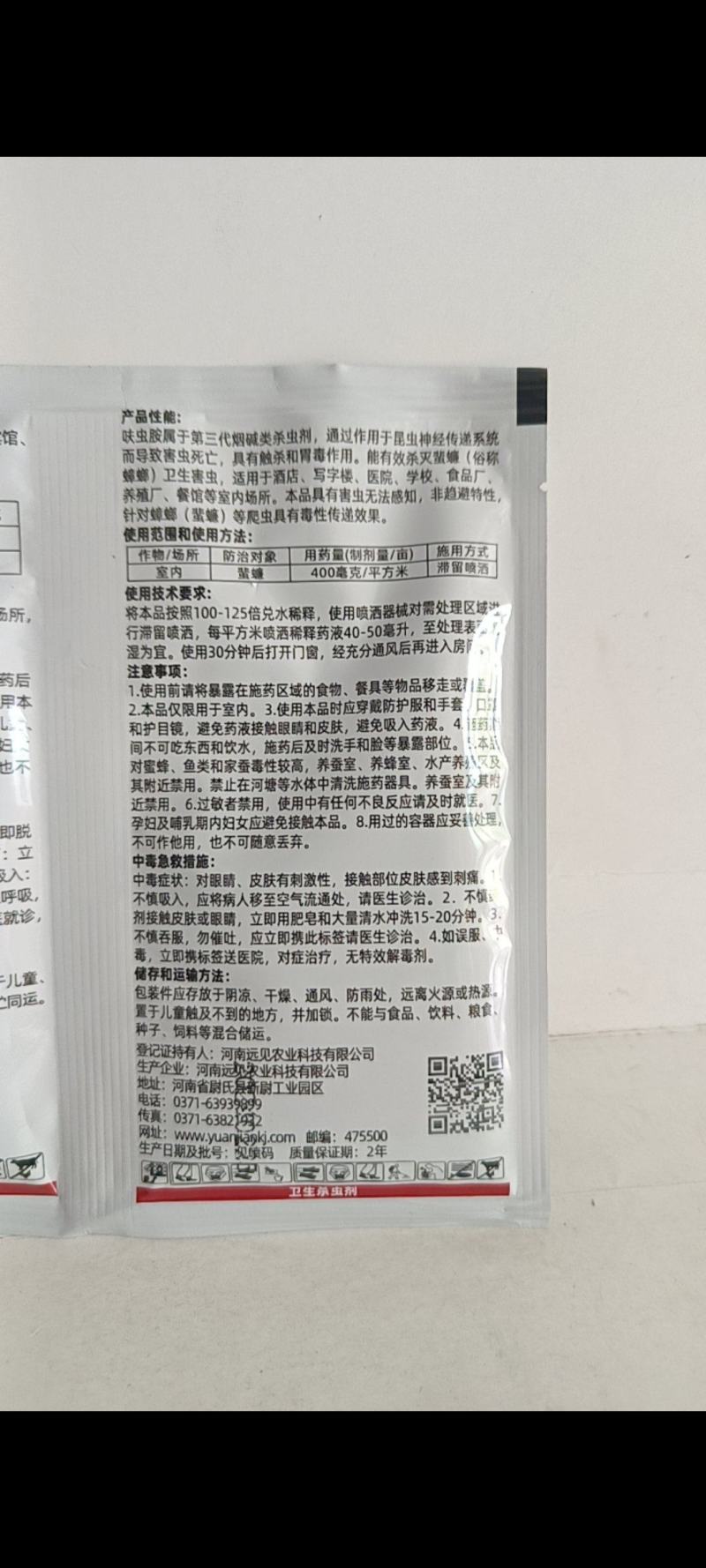 40呋虫胺加助剂对苍蝇，纹虫有很好的防效，持效期较长。