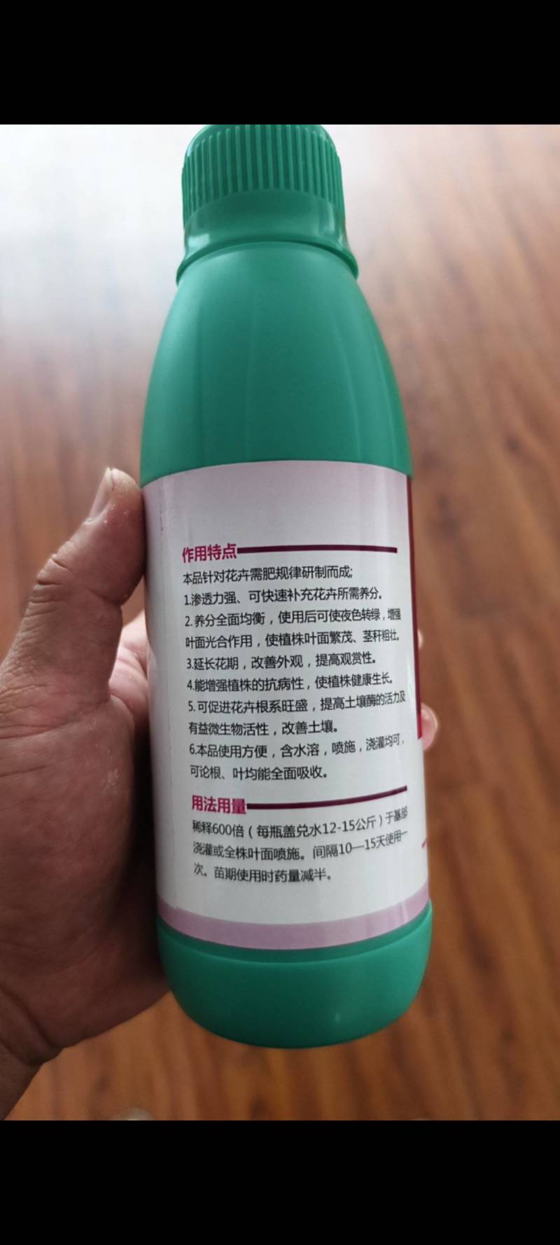 花卉营养叶面肥花色艳丽延长花期