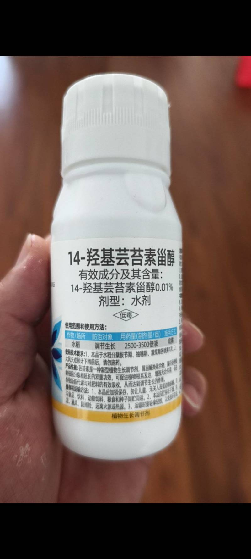 0.01%14羟基芸苔素甾醇生长调节剂调节生长