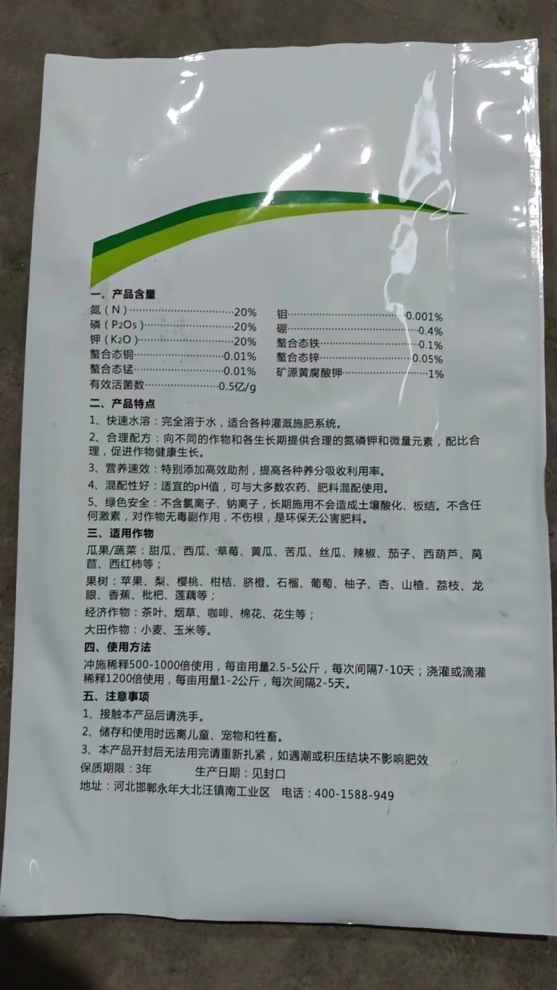 [标题]水溶肥：作物根系发达，强壮主根，促进养分吸收。