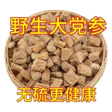 包邮）中药材党参500克无硫野生新货小党参段煲汤泡水