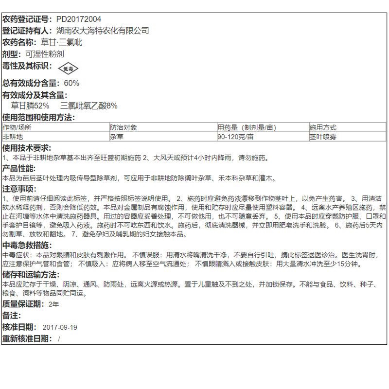海特霹雳火60%草甘·三氯吡除草剂草甘膦三氯吡氧乙酸