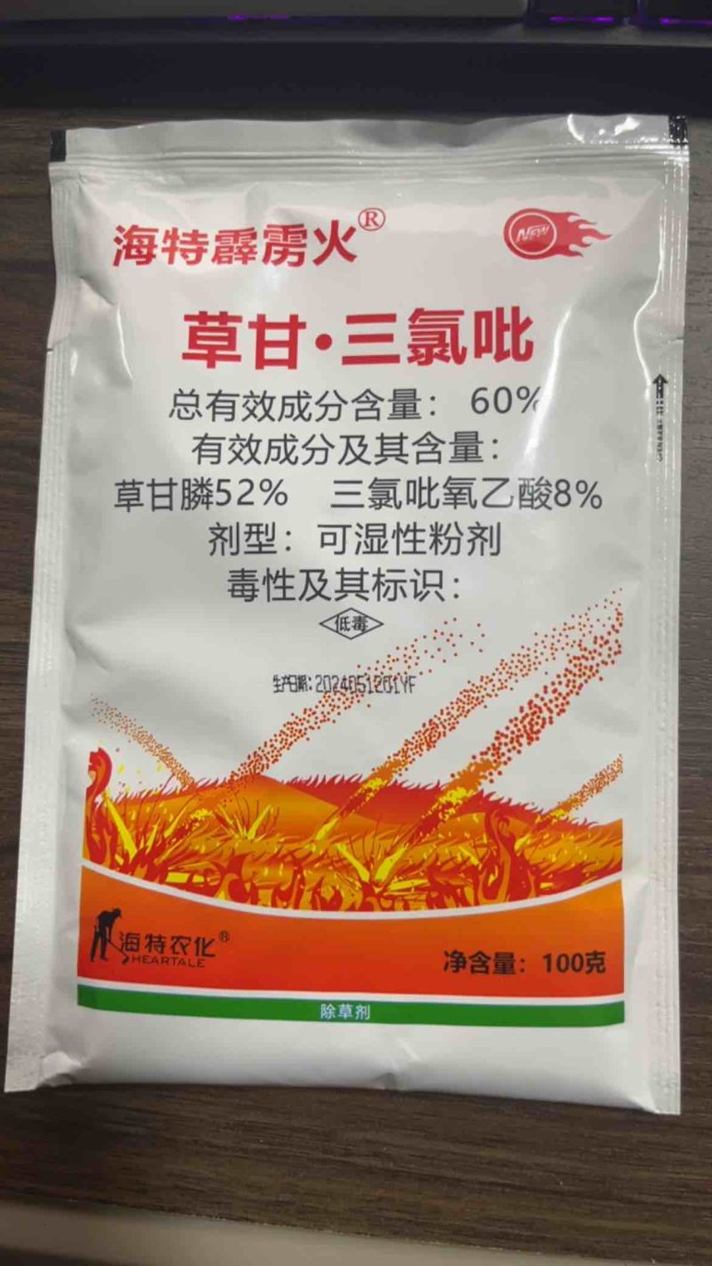 海特霹雳火60%草甘·三氯吡除草剂草甘膦三氯吡氧乙酸