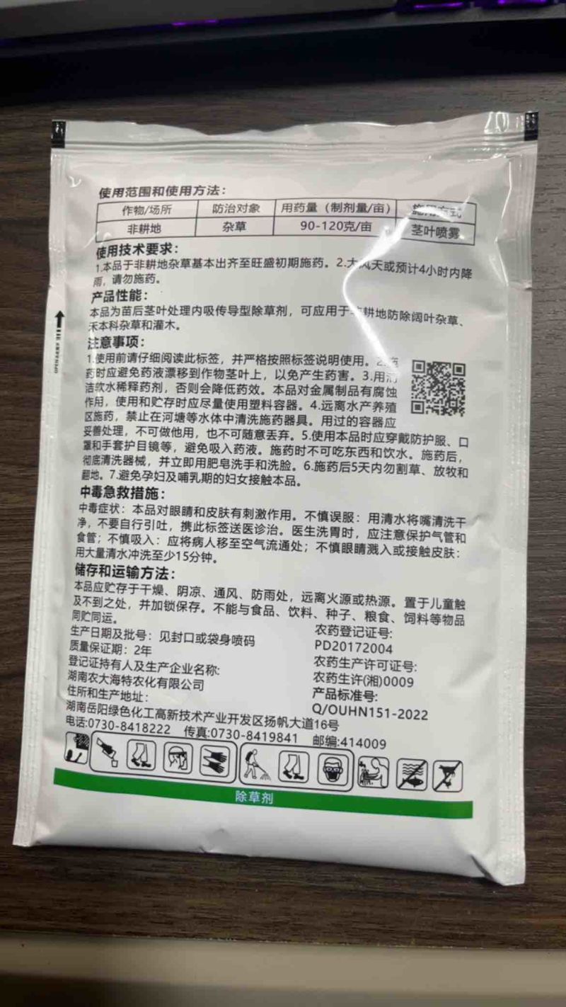 海特霹雳火60%草甘·三氯吡除草剂草甘膦三氯吡氧乙酸