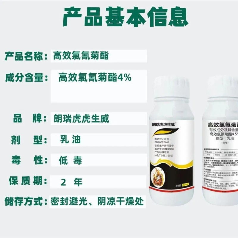 4.5%高效氯氰菊脂杀虫剂乳油棉铃虫虫药