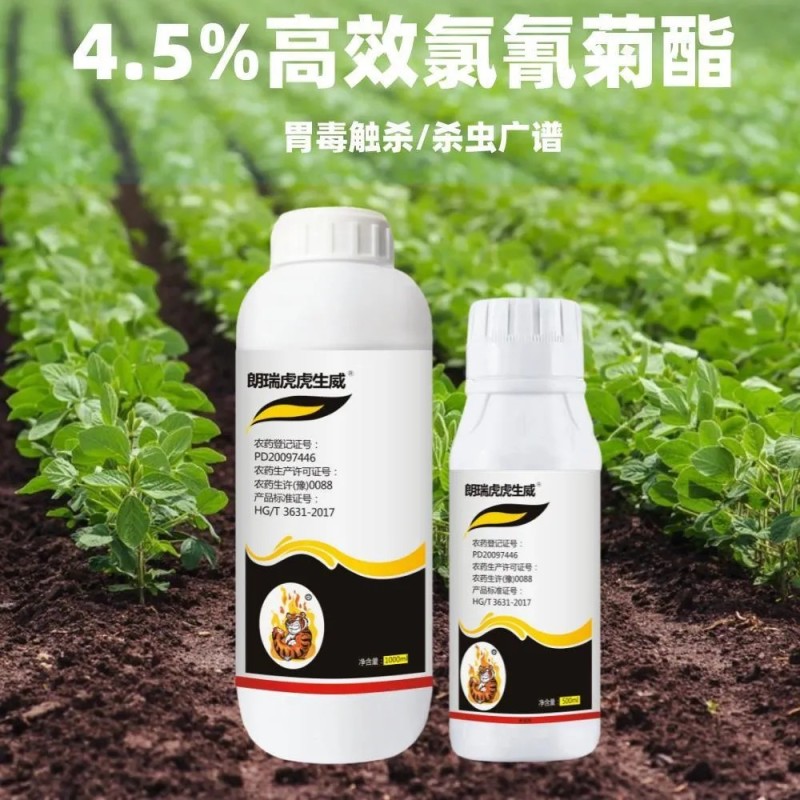 4.5%高效氯氰菊脂杀虫剂乳油棉铃虫虫药