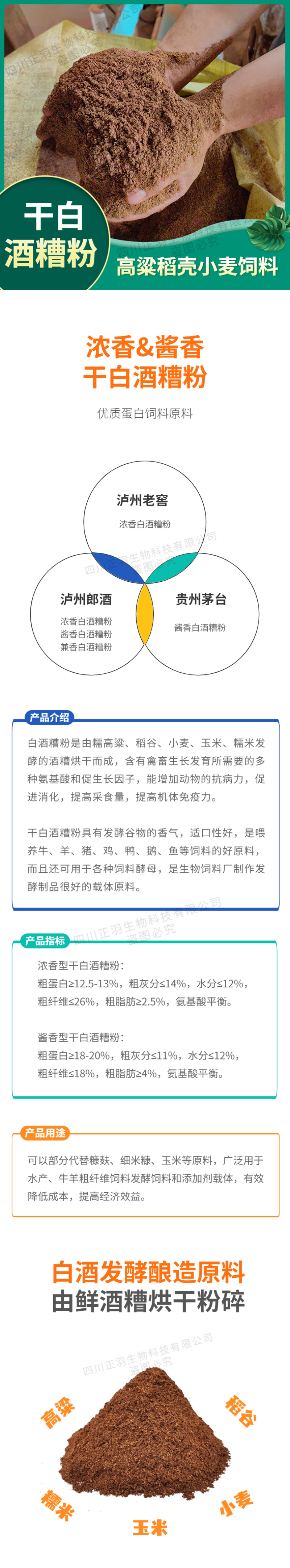 烘干白酒糟粉饲料原料，泸州老窖茅台浓香酱香干酒糟粉厂家