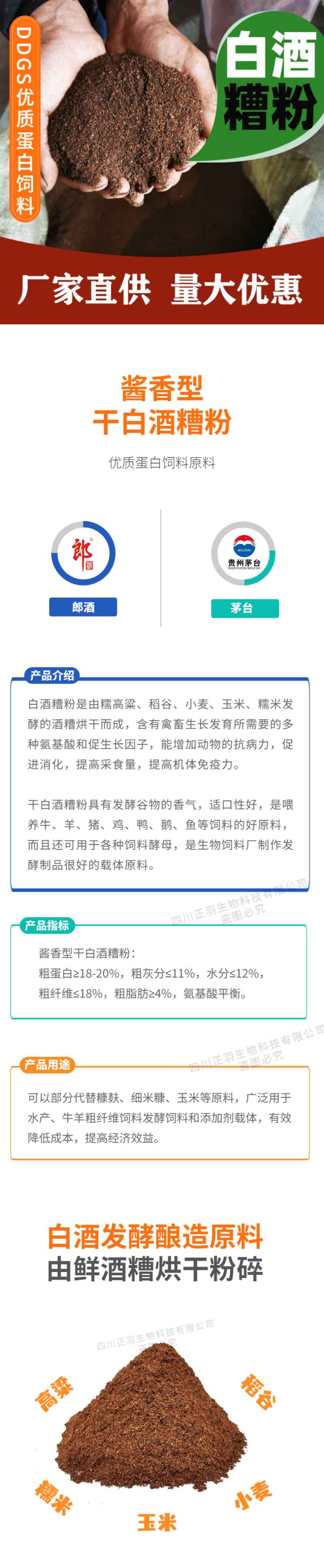 酱香干酒糟粉蛋白21，烘干白酒糟粉饲料原料，酒糟厂家