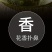 新货金银花散装金银花茶河南封丘金银花