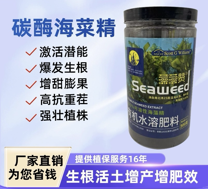 藻藻赞-25%海藻精有机水溶肥料（货源充足欢迎咨询下单