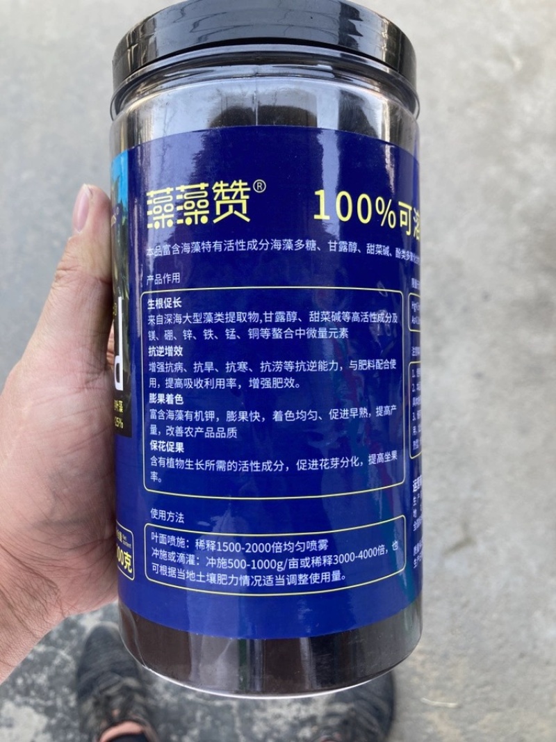 藻藻赞-25%海藻精有机水溶肥料（货源充足欢迎咨询下单