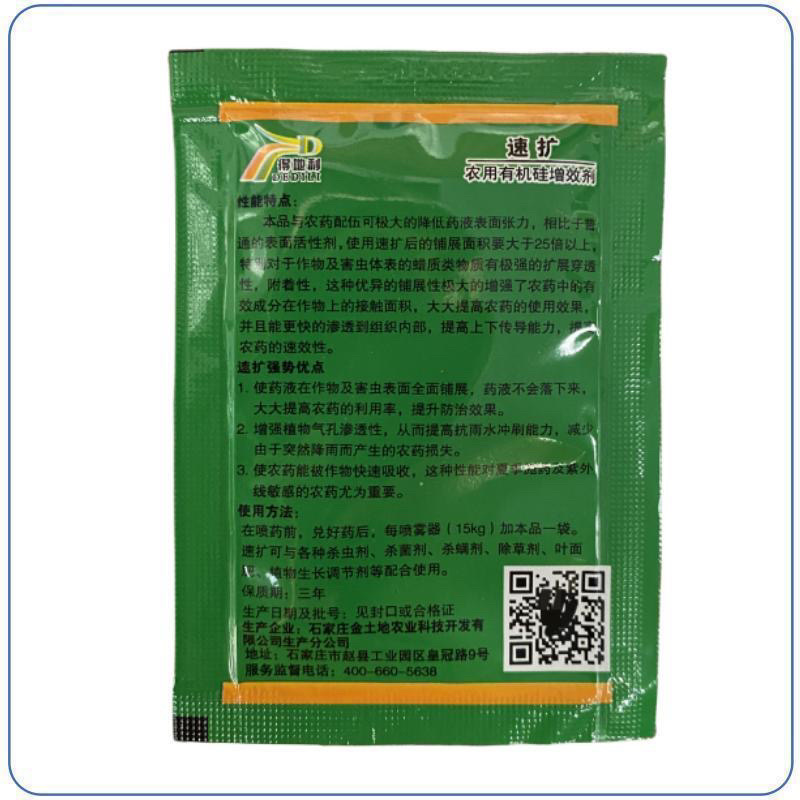 速扩-农用有机硅增效剂（货源充足欢迎咨询下单）