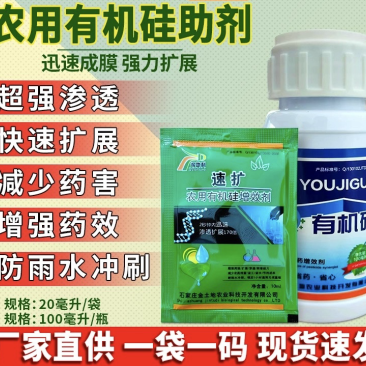 速扩-农用有机硅增效剂（货源充足欢迎咨询下单）