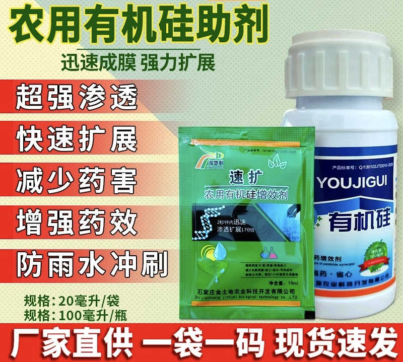 速扩-农用有机硅增效剂（货源充足欢迎咨询下单）