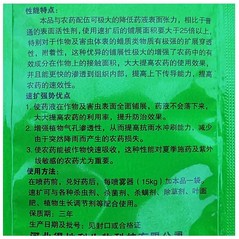 速扩-农用有机硅增效剂（货源充足欢迎咨询下单）