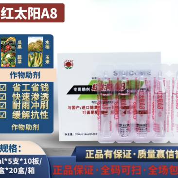 南京-红太阳A8改性聚有机硅助剂