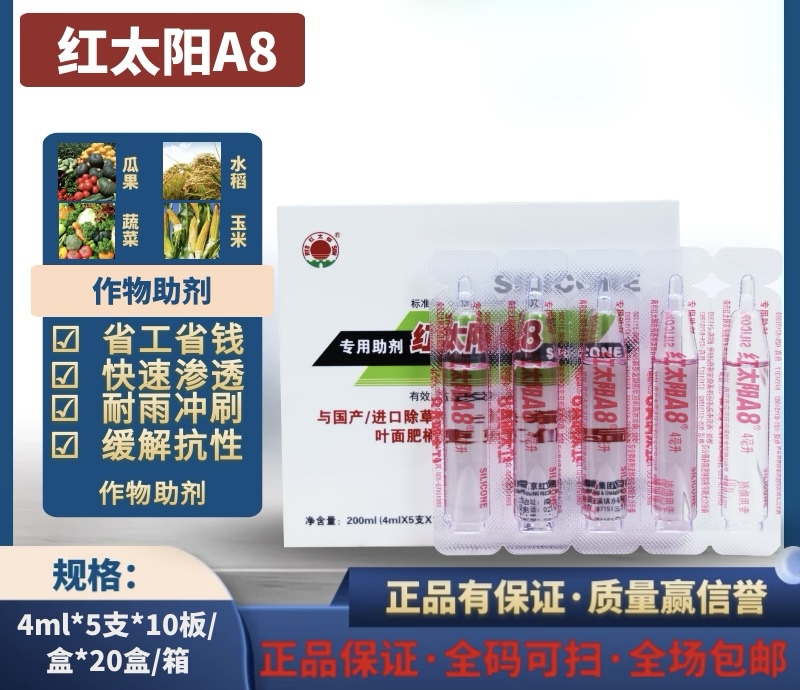 南京-红太阳A8改性聚有机硅助剂