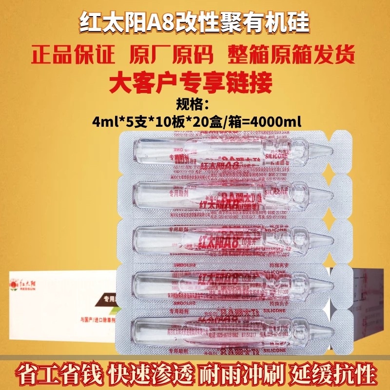 南京-红太阳A8改性聚有机硅助剂