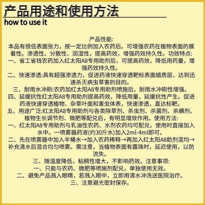 南京-红太阳A8改性聚有机硅助剂
