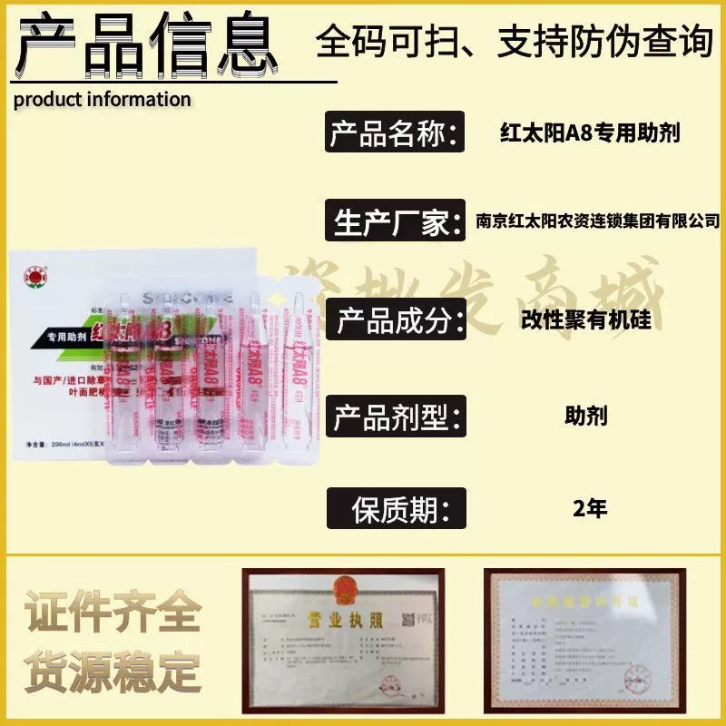 南京-红太阳A8改性聚有机硅助剂