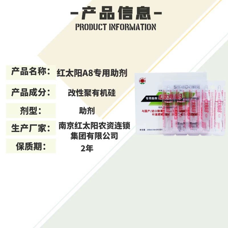 南京-红太阳A8改性聚有机硅助剂