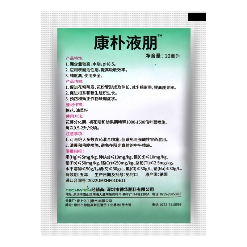 德国康朴液朋微量元素水溶肥