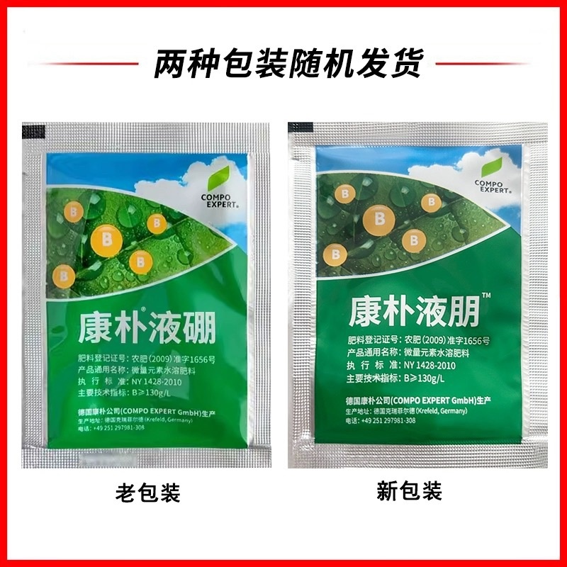 德国康朴液朋微量元素水溶肥