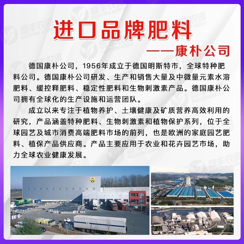 德国康朴液朋微量元素水溶肥