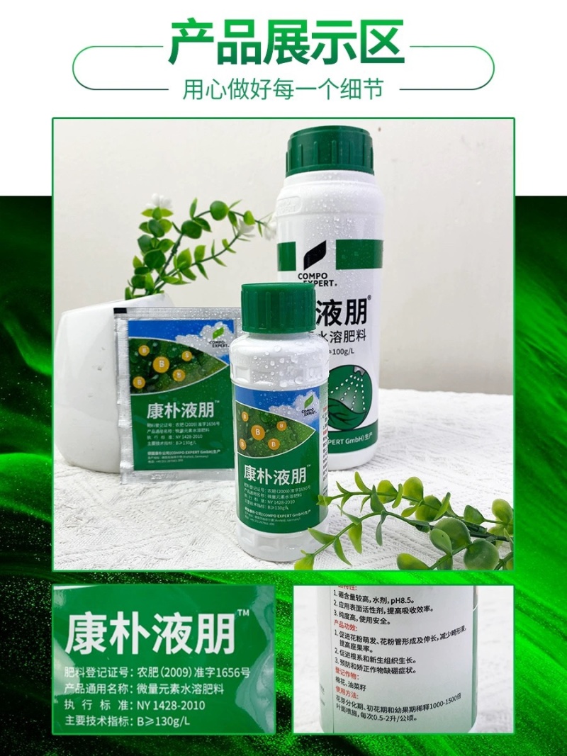 德国康朴液朋微量元素水溶肥