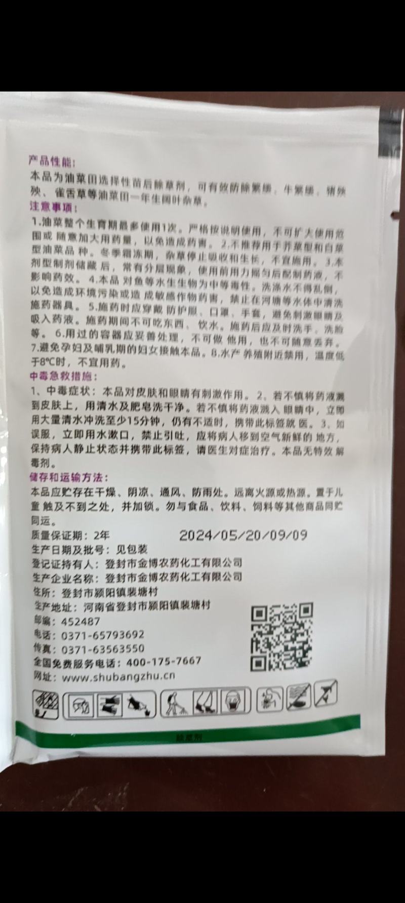 薯哈哈苗后除草剂除草剂不伤苗的除草剂