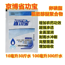 京博省功宝-卵磷脂·脂防醇醚聚合物