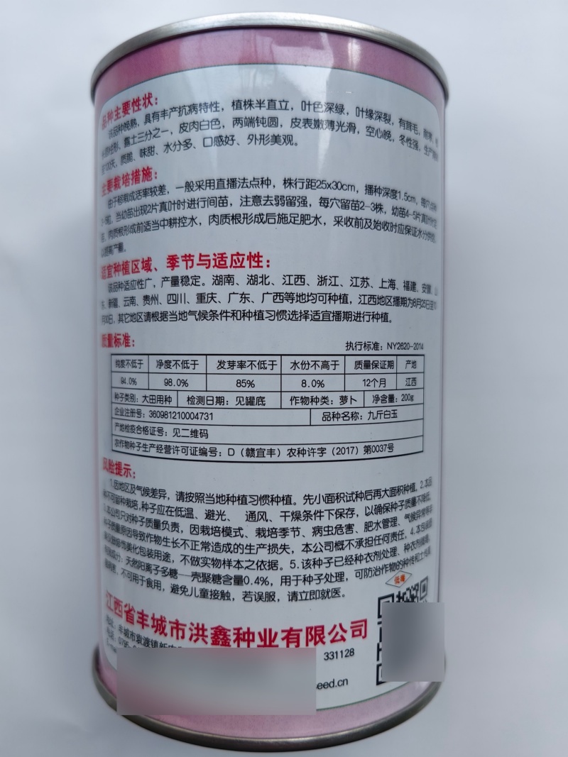 九斤白玉萝卜种子九斤王长白萝卜秋播高产耐寒春不老白萝卜种