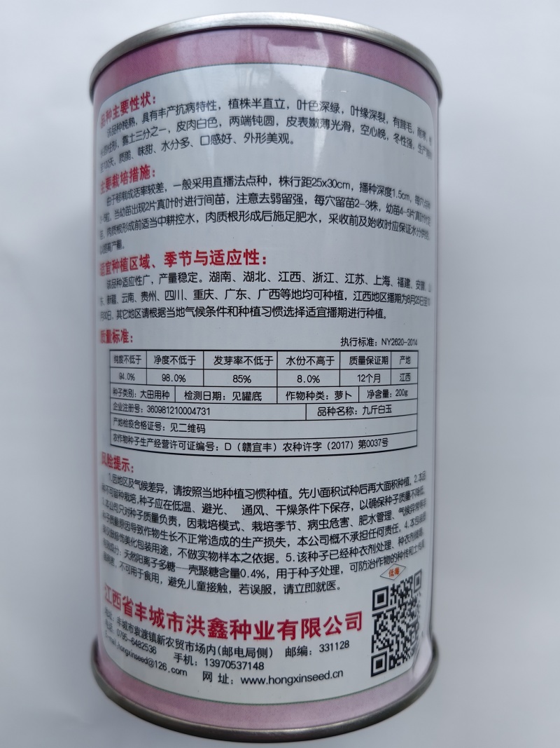 九斤白玉萝卜种子九斤王长白萝卜秋播高产耐寒春不老白萝卜种