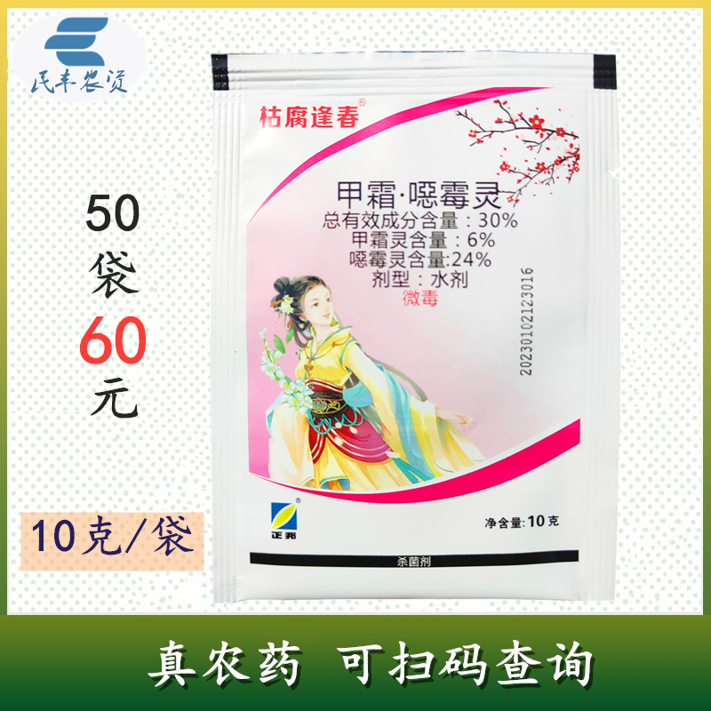 枯腐逢春30%甲霜噁霉灵甲霜恶霉灵甲霜恶毒灵苗期立枯病