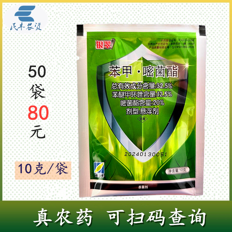银翠32.5%苯甲嘧菌酯苯甲嘧菌脂苯甲嘧酯菌稻瘟病