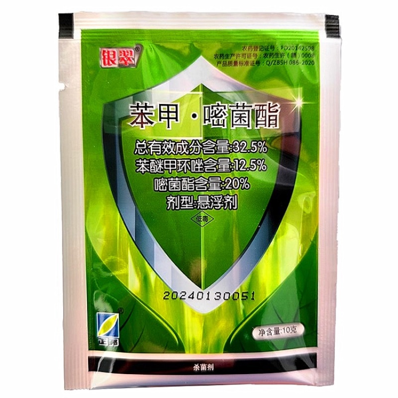 银翠32.5%苯甲嘧菌酯苯甲嘧菌脂苯甲嘧酯菌稻瘟病