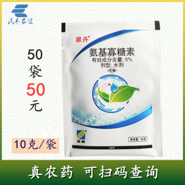 农药5%氨基寡糖素氨基糖寡糖素烟草花叶病毒病杀菌剂专用