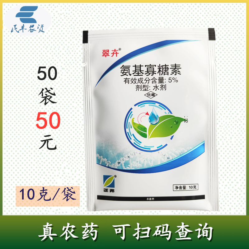 农药5%氨基寡糖素氨基糖寡糖素烟草花叶病毒病杀菌剂专用