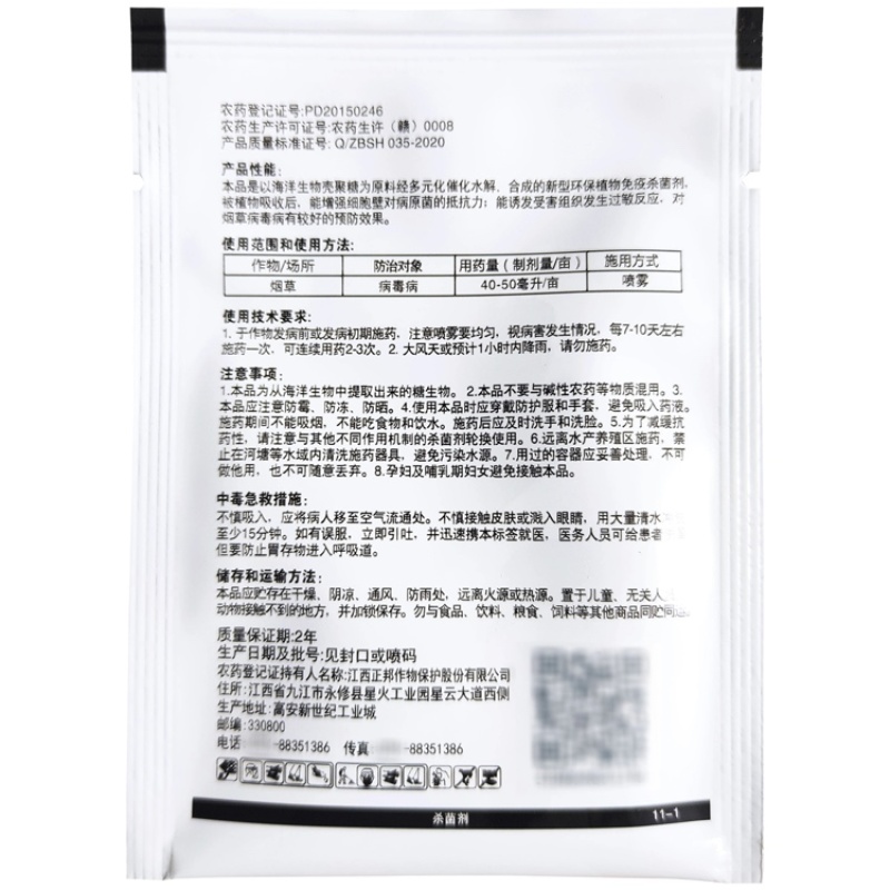 农药5%氨基寡糖素氨基糖寡糖素烟草花叶病毒病杀菌剂专用