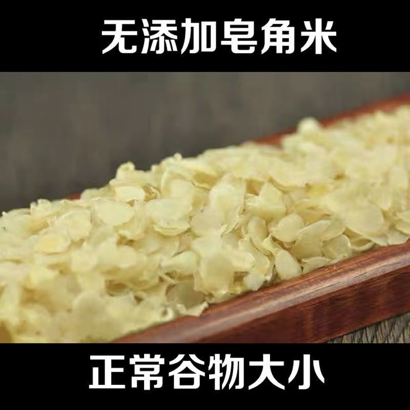 皂角米500g克正宗云南单荚雪莲子非双荚搭配桃胶雪燕银耳