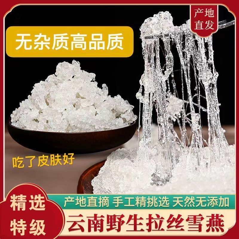 云南特级野生拉丝雪燕桃胶皂角米组合即食野生无硫雪燕可美容