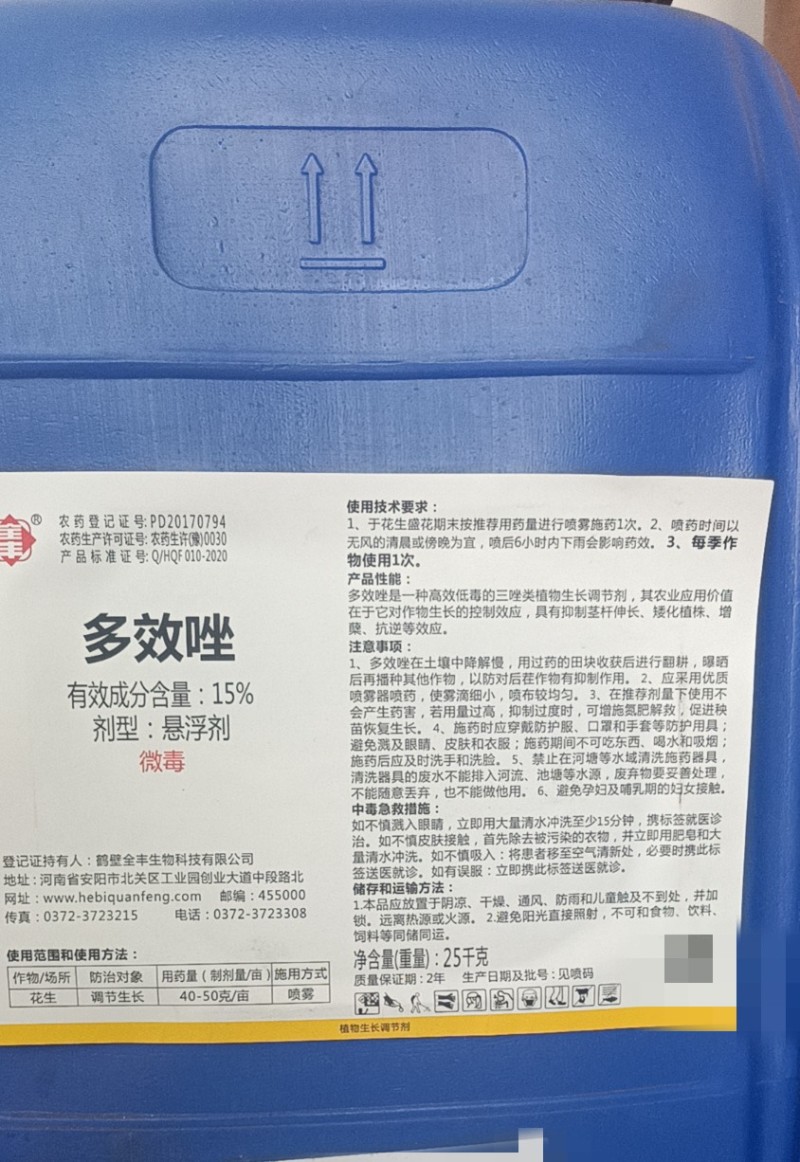 25%多效唑果树花卉水稻控旺剂矮化剂控制生长调节剂