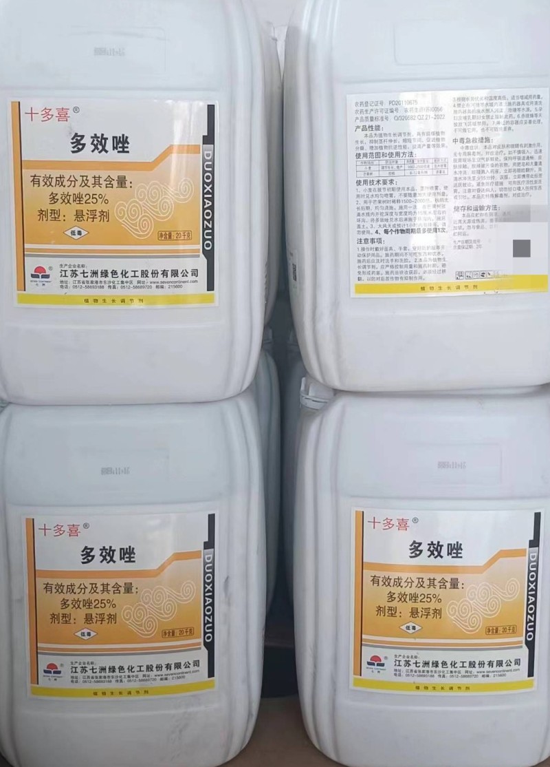 25%多效唑果树花卉水稻控旺剂矮化剂控制生长调节剂