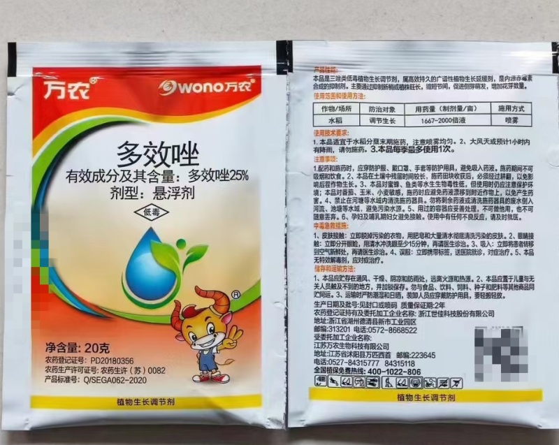 25%多效唑果树花卉水稻控旺剂矮化剂控制生长调节剂
