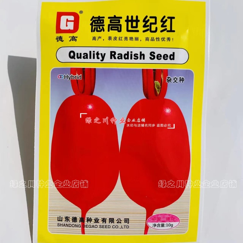 德高种子世纪红萝卜种子满身红类型萝卜种籽红皮萝卜种孑秋季