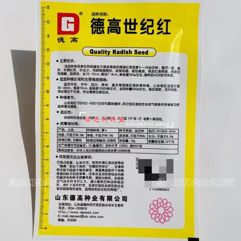 德高种子世纪红萝卜种子满身红类型萝卜种籽红皮萝卜种孑秋季