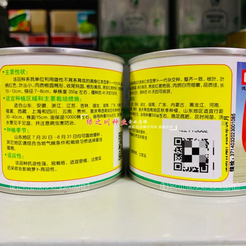 德高种子世纪红萝卜种子满身红类型萝卜种籽红皮萝卜种孑秋季