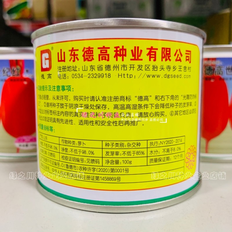 德高种子世纪红萝卜种子满身红类型萝卜种籽红皮萝卜种孑秋季
