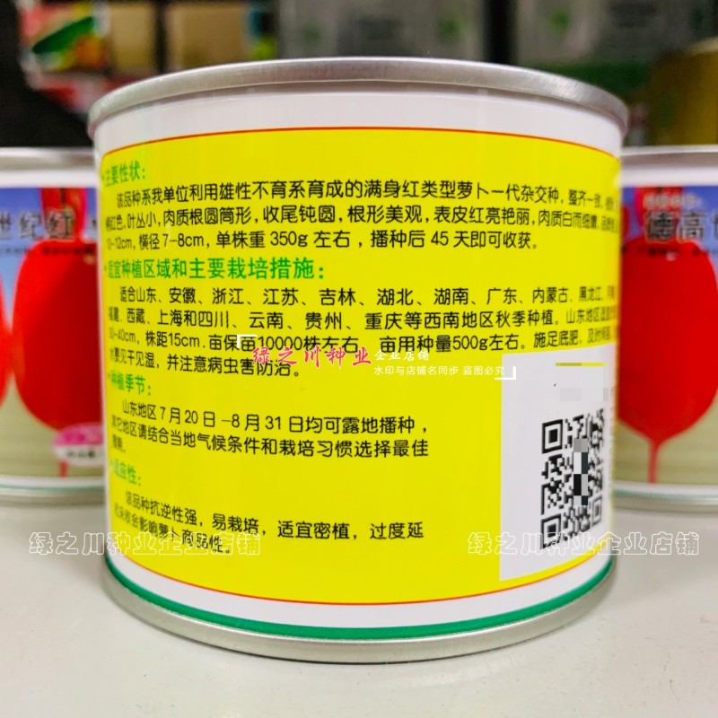 德高种子世纪红萝卜种子满身红类型萝卜种籽红皮萝卜种孑秋季