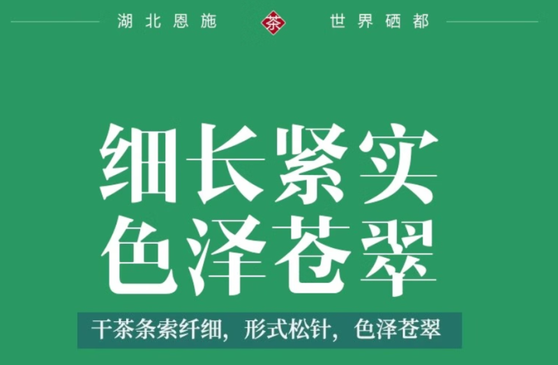 恩施2级玉露